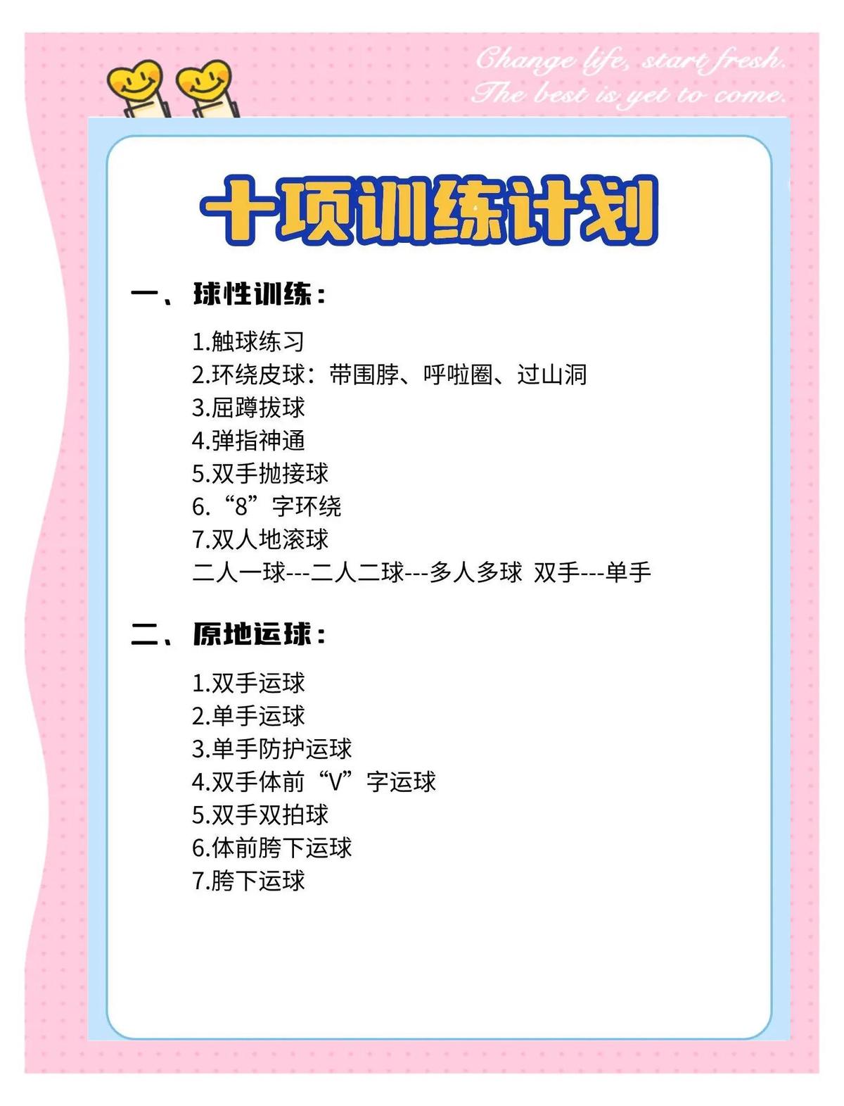 青少年篮球训练注意事项